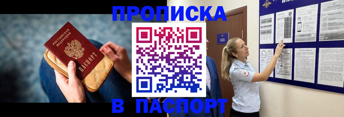 прописка гарантия в Полярном