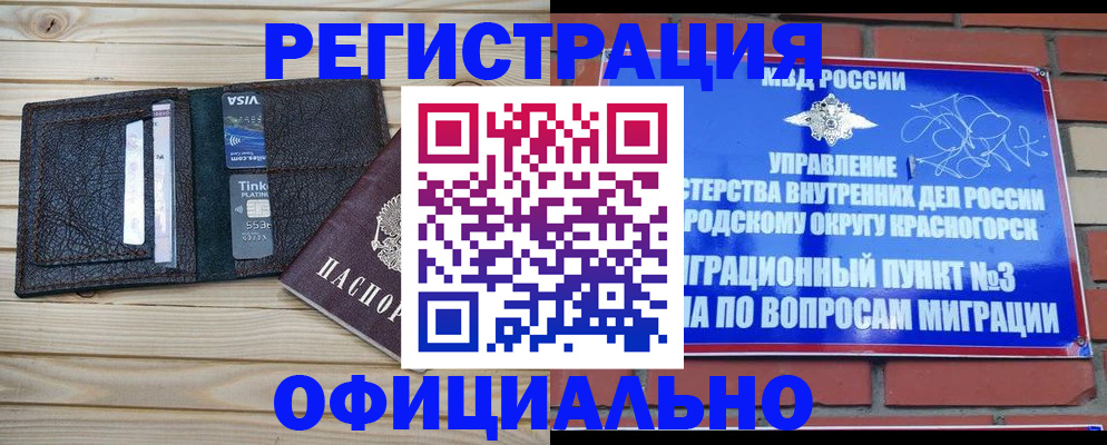 купить прописку в Полярном