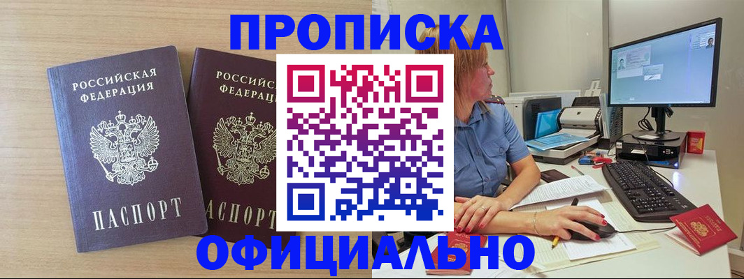 прописка гарантия в Полярном